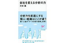 『会社を変える分析の力』（講談社刊）