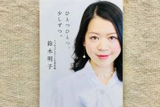 『ひとつひとつ。少しずつ。』（KADOKAWA／中経出版刊）