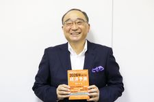 『乱高下あり！ バブルあり！ 2026年までの経済予測』― 鬼頭あゆみのインタビューラジオ「本が好きっ！」