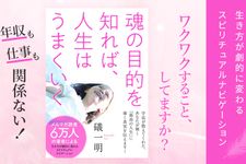 『魂の目的を知れば、人生はうまくいく』