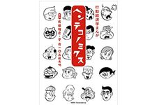 『行動経済学まんが ヘンテコノミクス』（マガジンハウス刊）