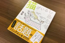 『猫がいるしあわせ』（アチーブメント出版刊）