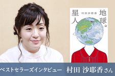 ベストセラーズインタビュー１０３回