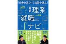 『最新理系就職ナビ』（講談社刊）