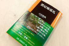 『禁足地巡礼』（扶桑社刊）