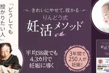 『きれいにやせて、授かる りんどう式妊活メソッド』