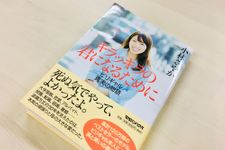 『キラッキラの君になるために　ビリギャル真実の物語』（マガジンハウス刊）