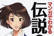 新刊ラジオ第1940回「マンガでわかる 伝説の新人 20代でチャンスをつかみ突き抜ける人はここが違う!」