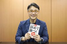 『会社を50代で辞めて勝つ! 「終わった人」にならないための45のルール』（集英社刊）の著者、高田敦史さん
