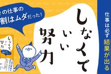 『しなくていい努力 日々の仕事の6割はムダだった! 』