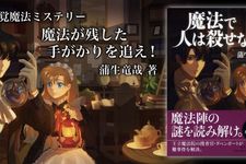 魔法で人は殺せない