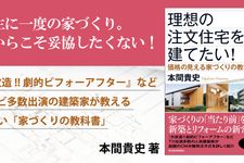 理想の注文住宅を建てたい!: 価格の見える家づくりの教科書
