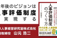 改訂新版 小さな会社の人を育てる人事評価制度のつくり方