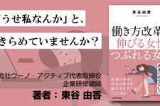 働き方改革で 伸びる女性 つぶれる女性