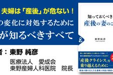 知っておくべき産後の妻のこと