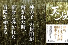 天風