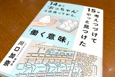 『14歳で”おっちゃん”と出会ってから、15年考え続けてやっと見つけた「働く意味」』（ダイヤモンド社刊）