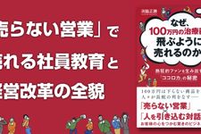 なぜ、100万円の治療器が飛ぶように売れるのか? 熱狂的ファンを生み出す「ココロカ」の秘密