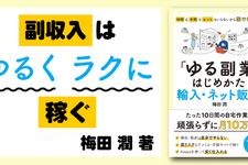 「ゆる副業」のはじめかた