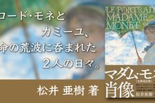 マダム・モネの肖像