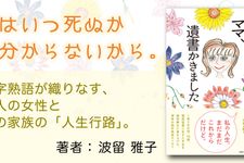 ママ、遺書かきました