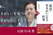 最高に「生きがい」のある仕事