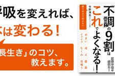 ｢不調｣の9割はこれでよくなる！
