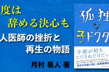 孤独な子ドクター