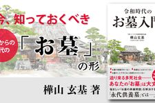 令和時代のお墓入門