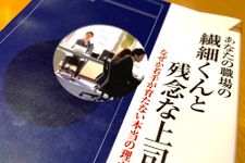 『あなたの職場の繊細くんと残念な上司』（青春出版社刊）