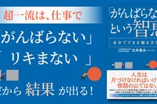 ｢がんばらない｣という智恵 〜自分でできる働き方改革〜