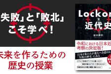 Lockon！近代史
