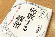 『上手に発散する練習』（青春出版社刊）