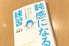 『鈍感になる練習』（内外出版社刊）