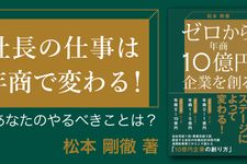 ゼロから年商10億円企業を創る
