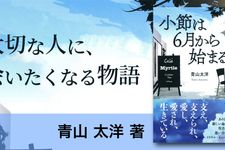 小節は６月から始まる