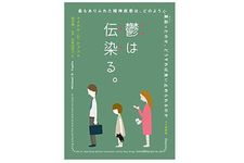 『鬱は伝染る。 最もありふれた精神疾患は,どのように蔓延ったのか,どうすれば食い止められるのか』（北大路書房刊）