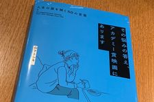 『その悩みの答え、アカデミー賞映画にあります』（山下トシキ著、清流出版刊）