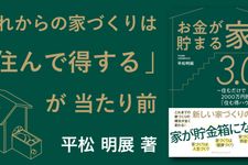 お金が貯まる家3.0
