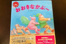 『おおきなかぶ～ (笑本おかしばなし)』