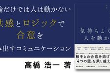 気持ちよく人を動かす