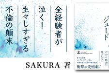 さよならジュード