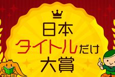第15回タイトルだけ大賞