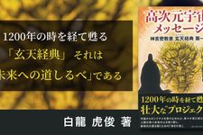高次元宇宙からのメッセージ
