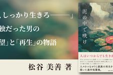 泥の中で咲け