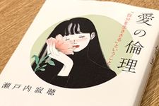 『愛の倫理』（青春出版社刊）
