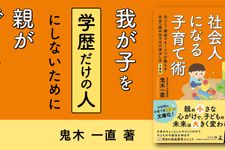 文庫版 デキる社会人になる子育て術 元ソニー開発マネージャが教える 社会へ踏み出す力の伸ばし方