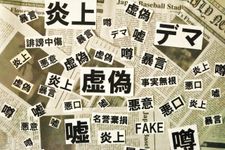 こうして人は騙される…偽情報への警戒心を弱める４つの要素とは（＊画像はイメージです）
