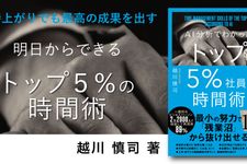 AI分析でわかった トップ5%社員の時間術