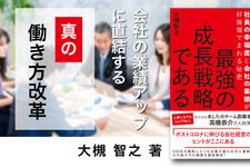 働きやすさこそ最強の成長戦略である
